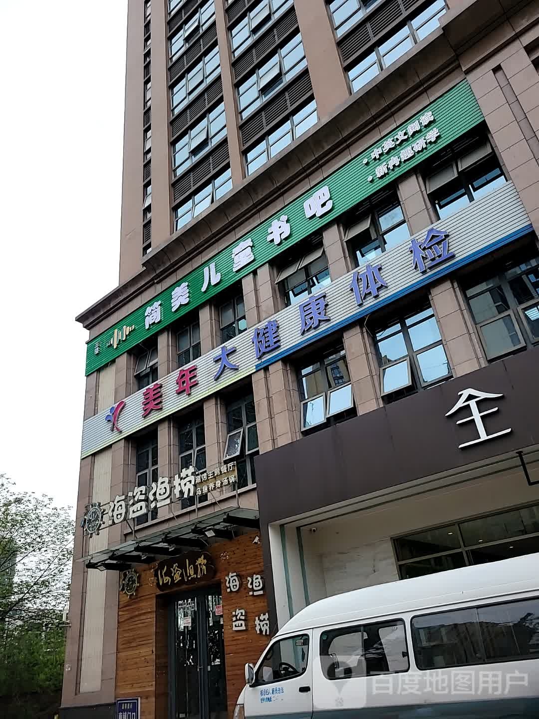 简美儿童书吧双语书吧(友盛上都写字楼店)