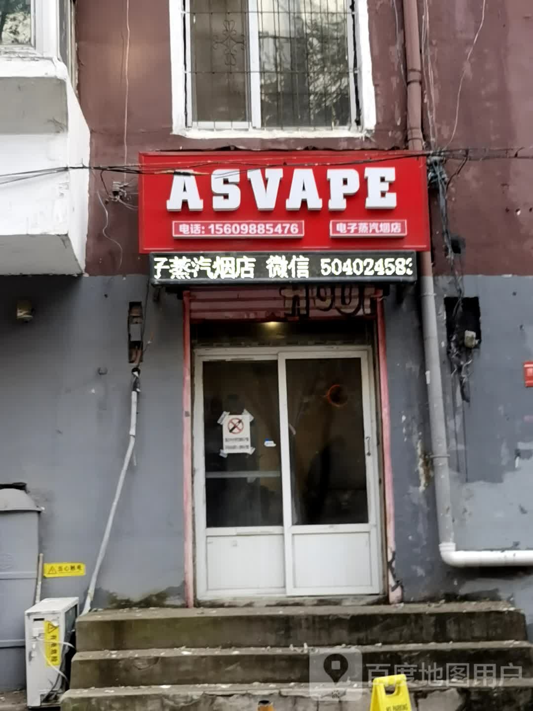 ASVAPE电子蒸汽烟店