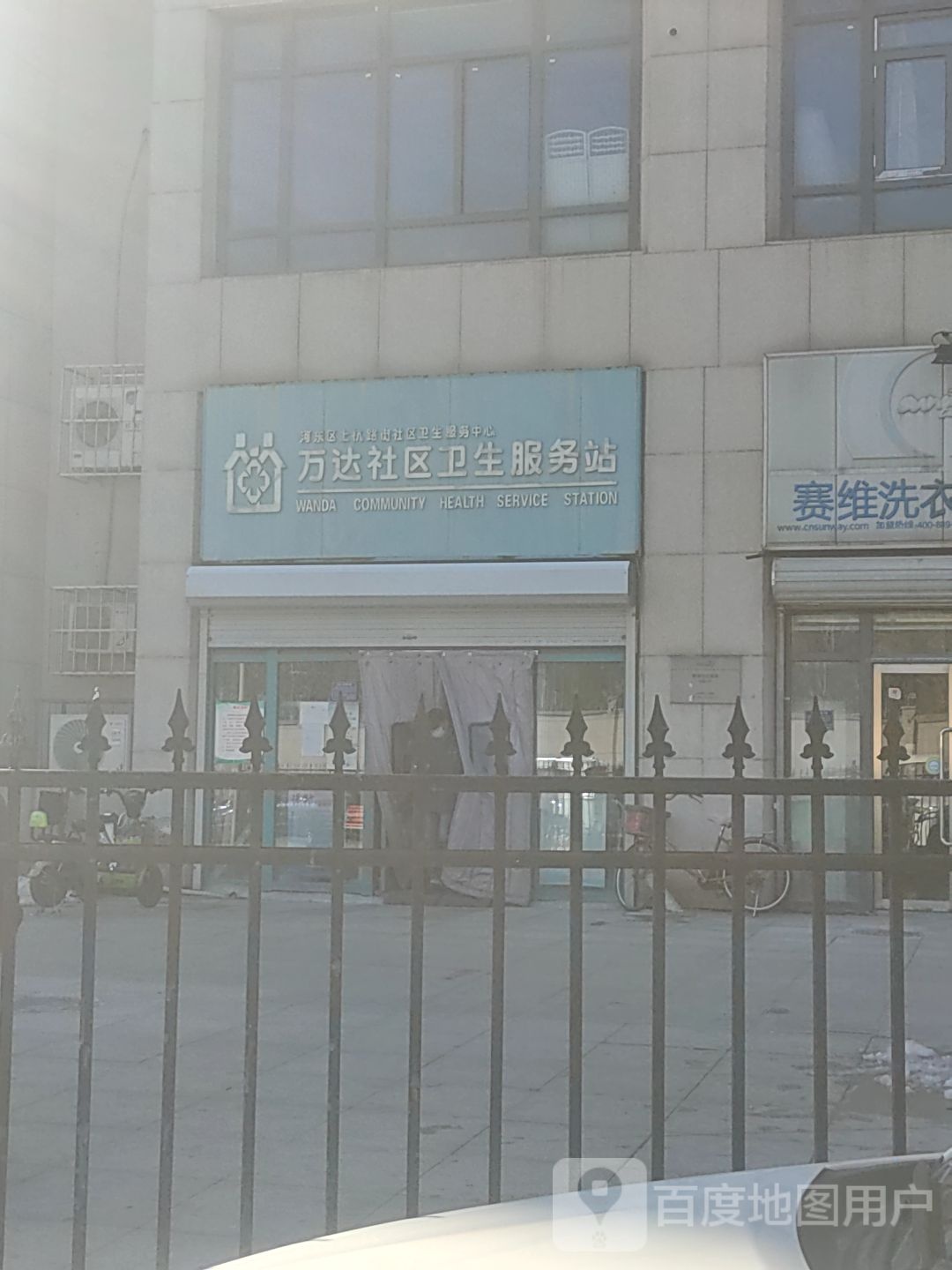 河东区上杭路街社区卫生服务中心万达社区卫生服务站