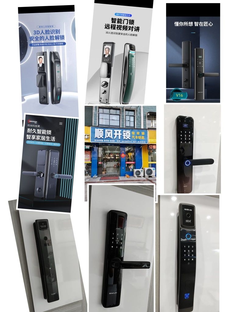 顺风开锁汽车钥匙指纹锁