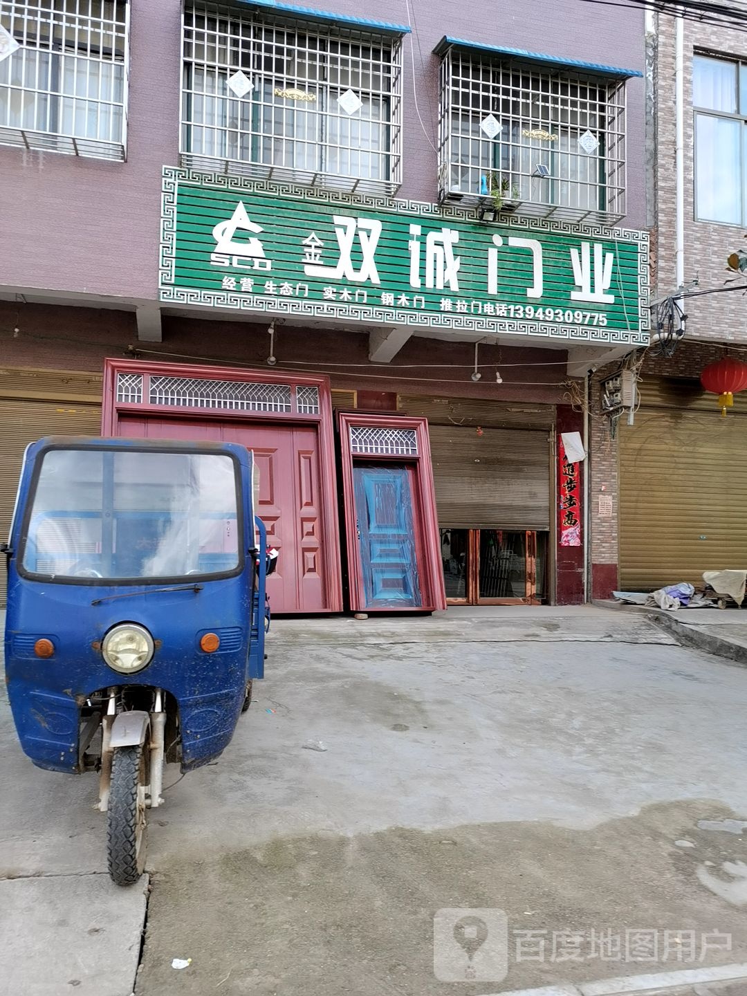 内乡县马山口镇金双诚门业(府前路店)