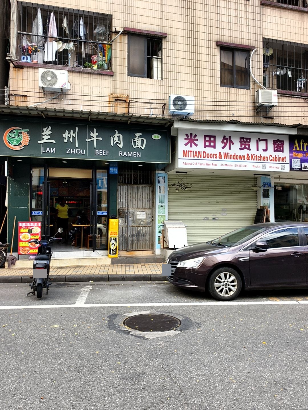 清真兰州牛肉面