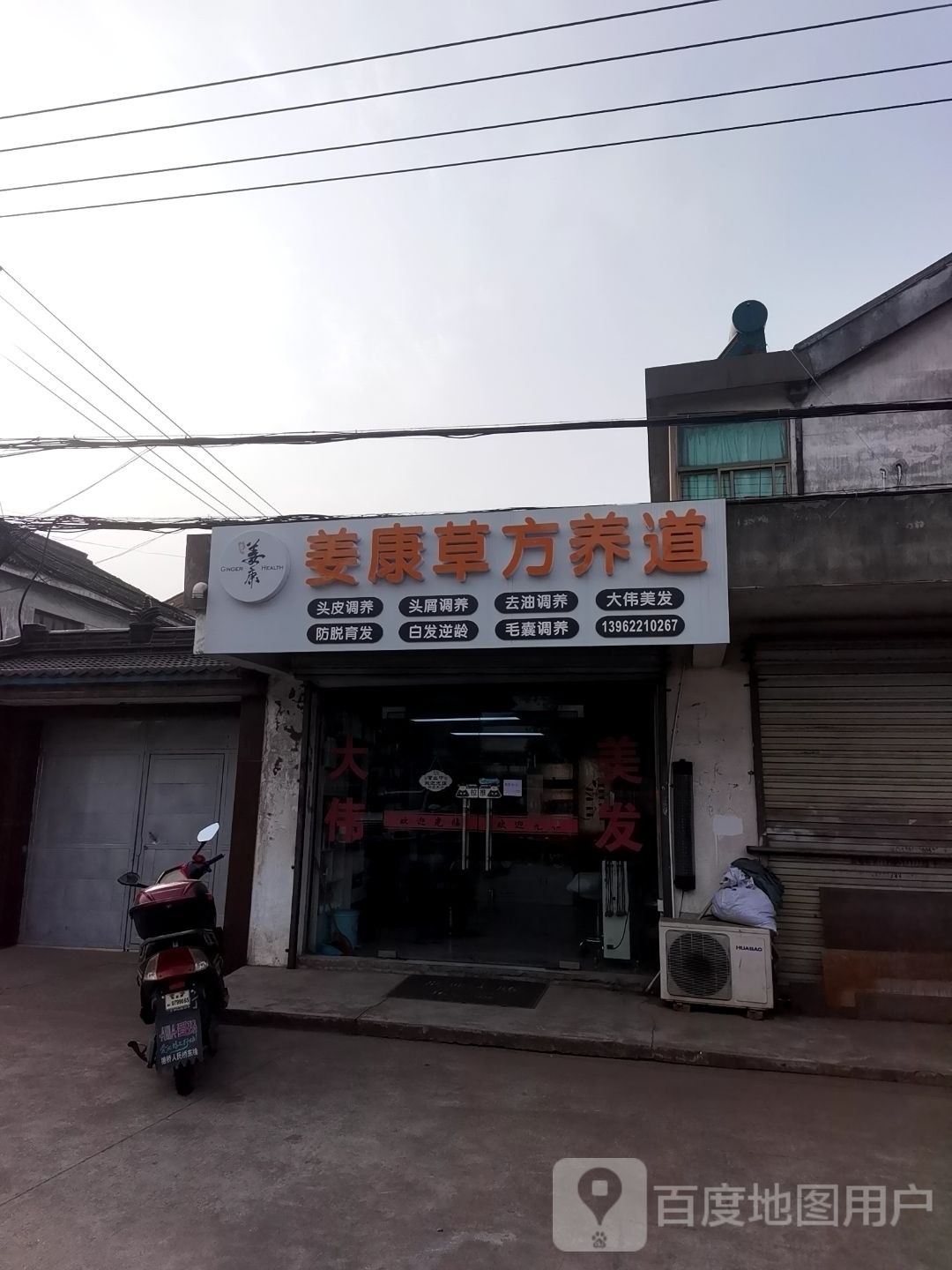 姜康曹方养道(青龙路店)