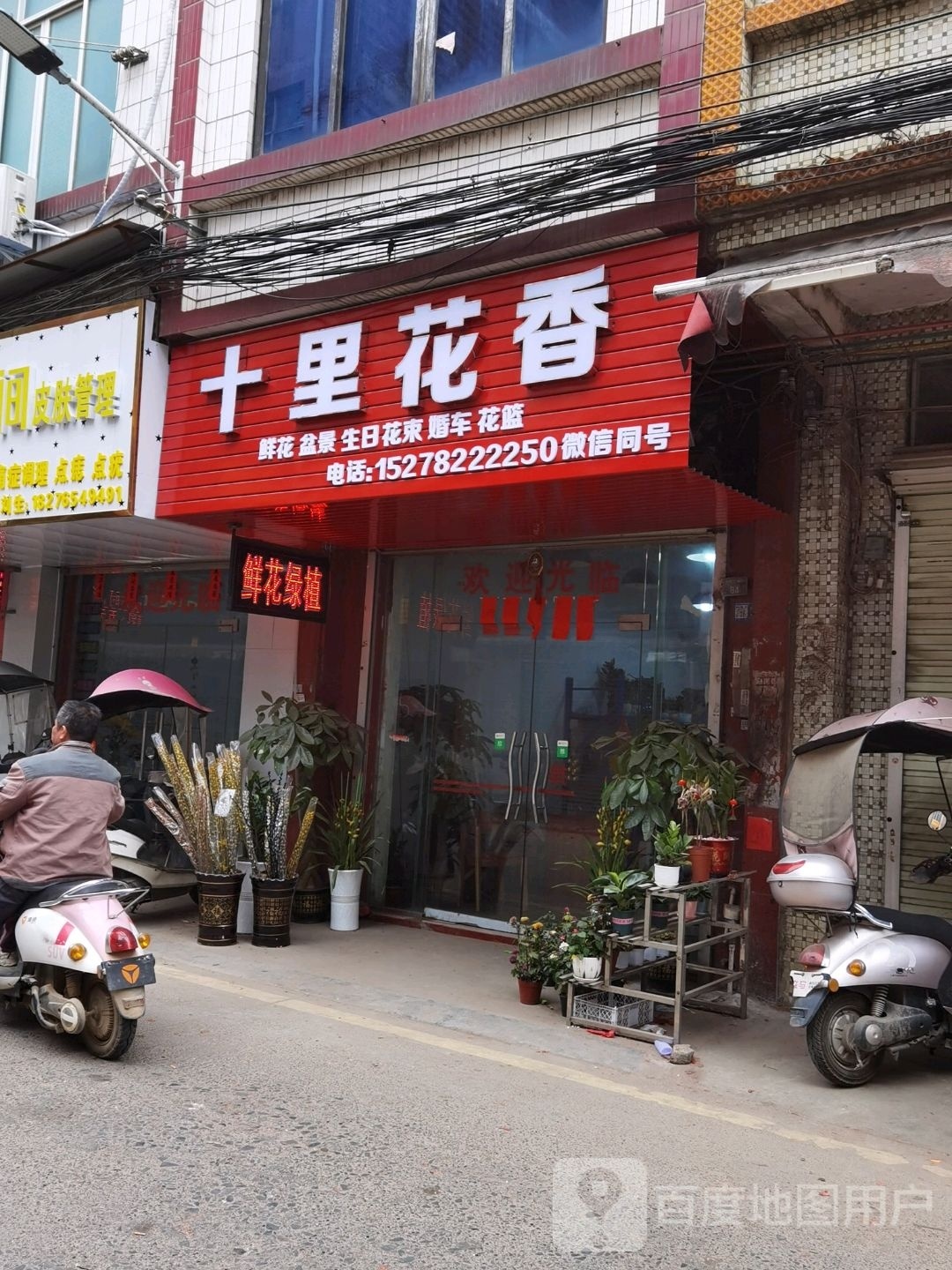 十里花香(东城路店)