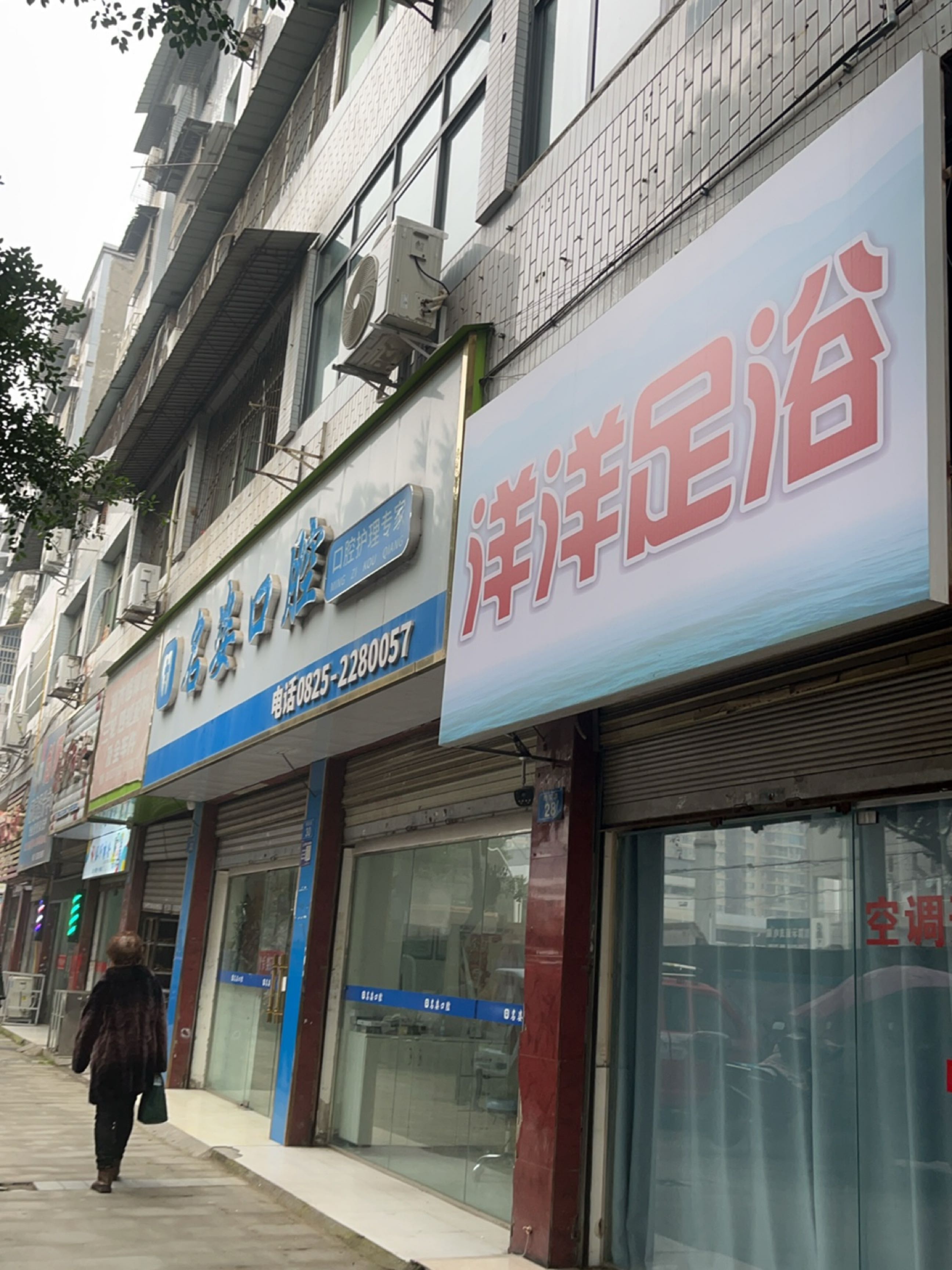 洋洋足浴(明霞路店)