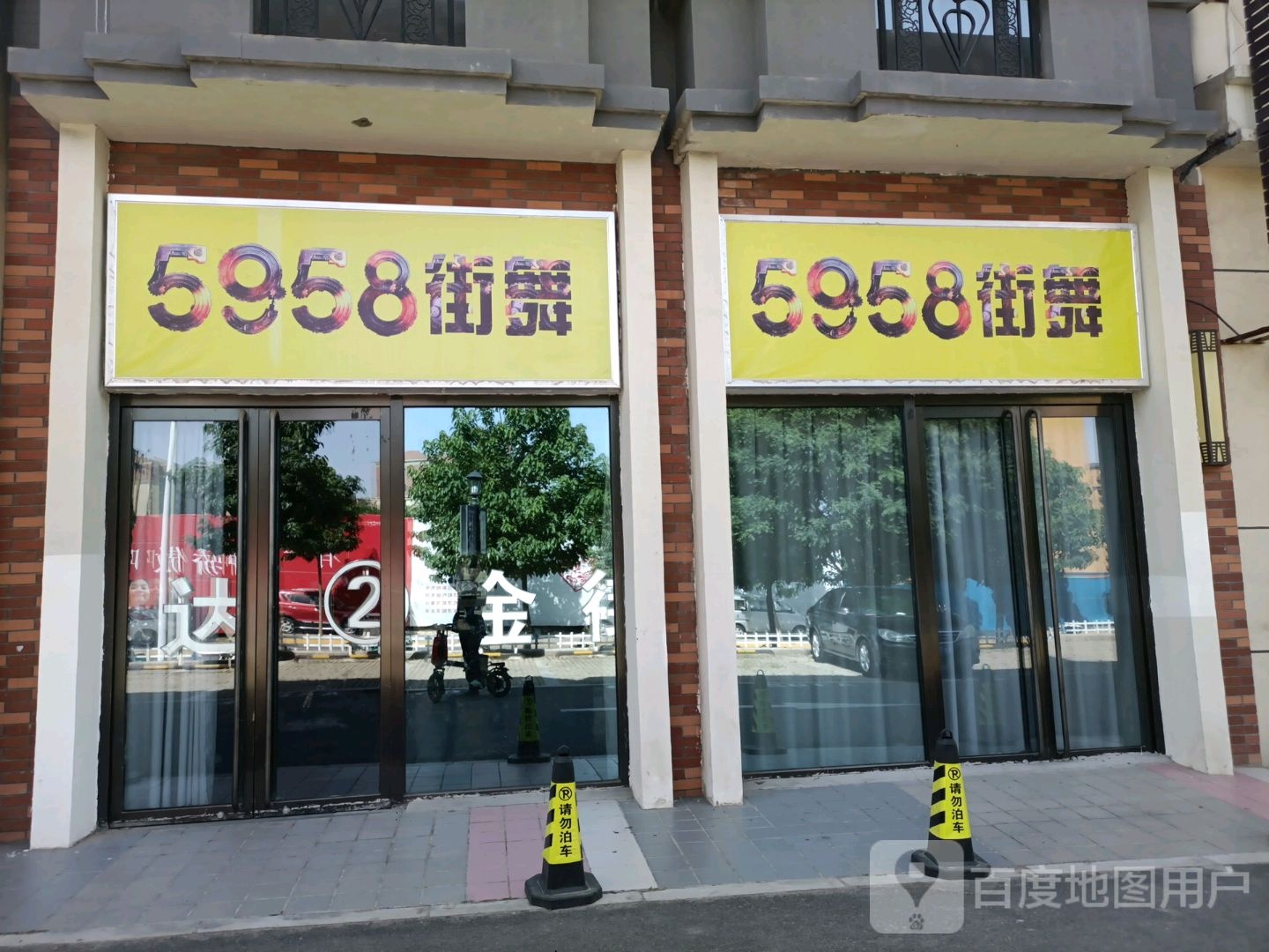 5958街舞(万达店)