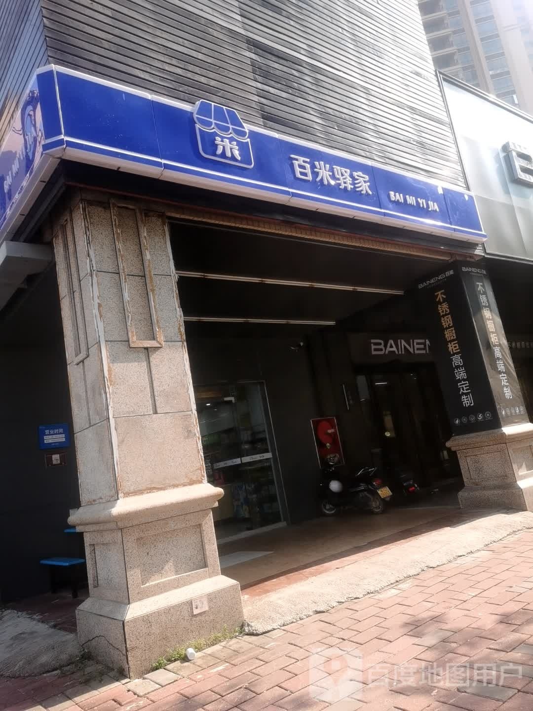百米驿家(阳光花语店)