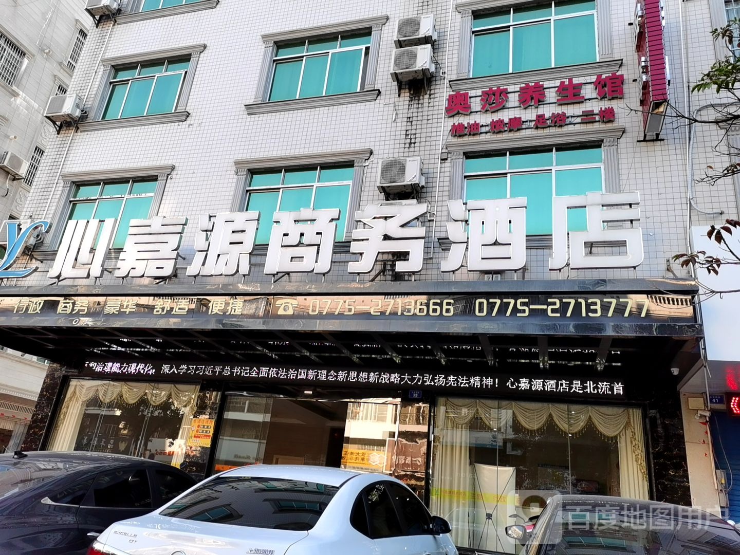 康御按摩