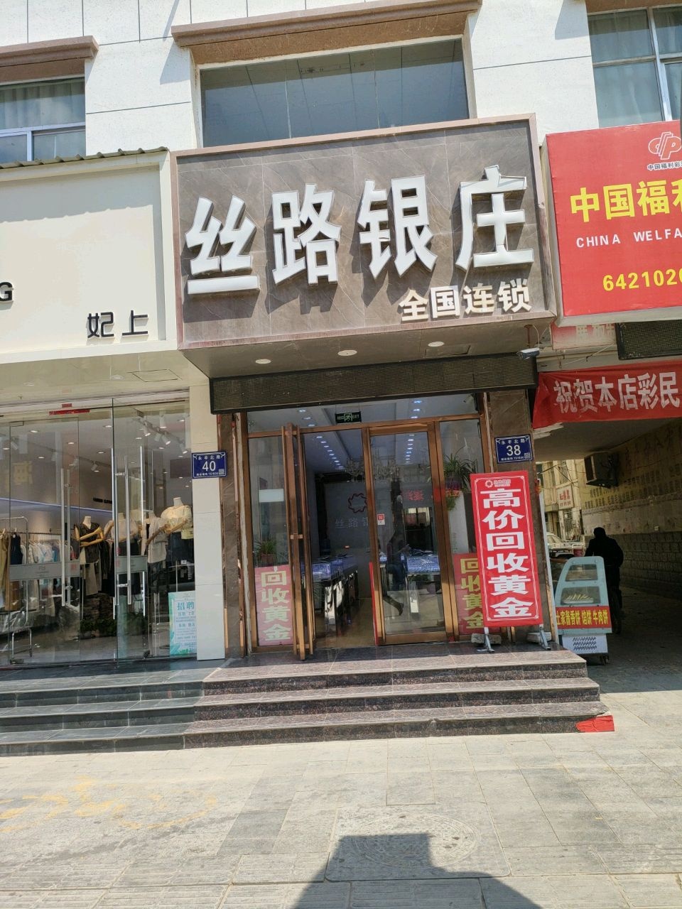 丝路银庄(金海湾店)