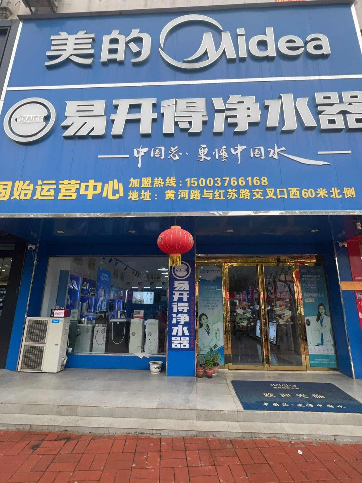 固始县易开得净水器(固始旗舰店)