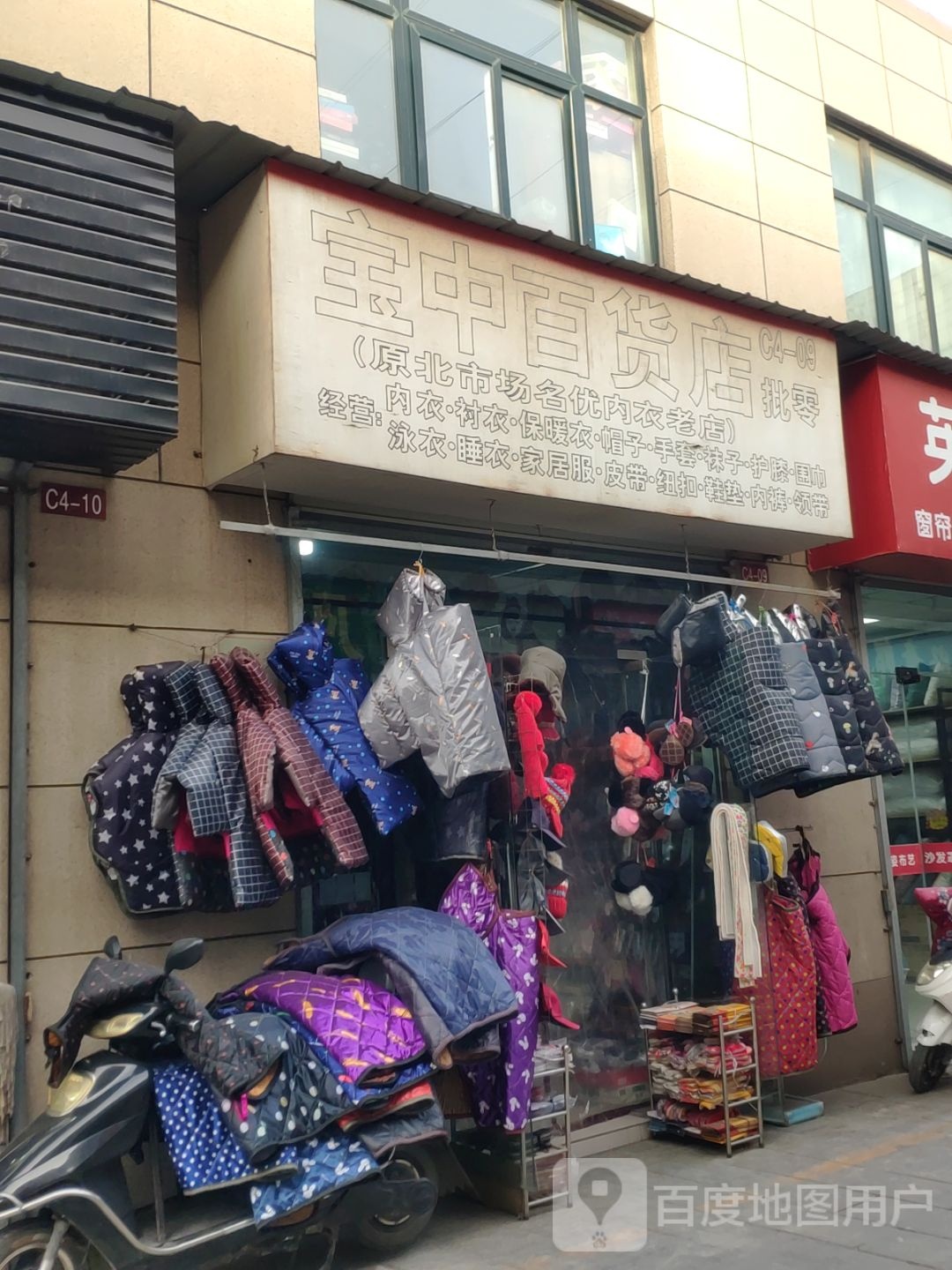 宝中百货店