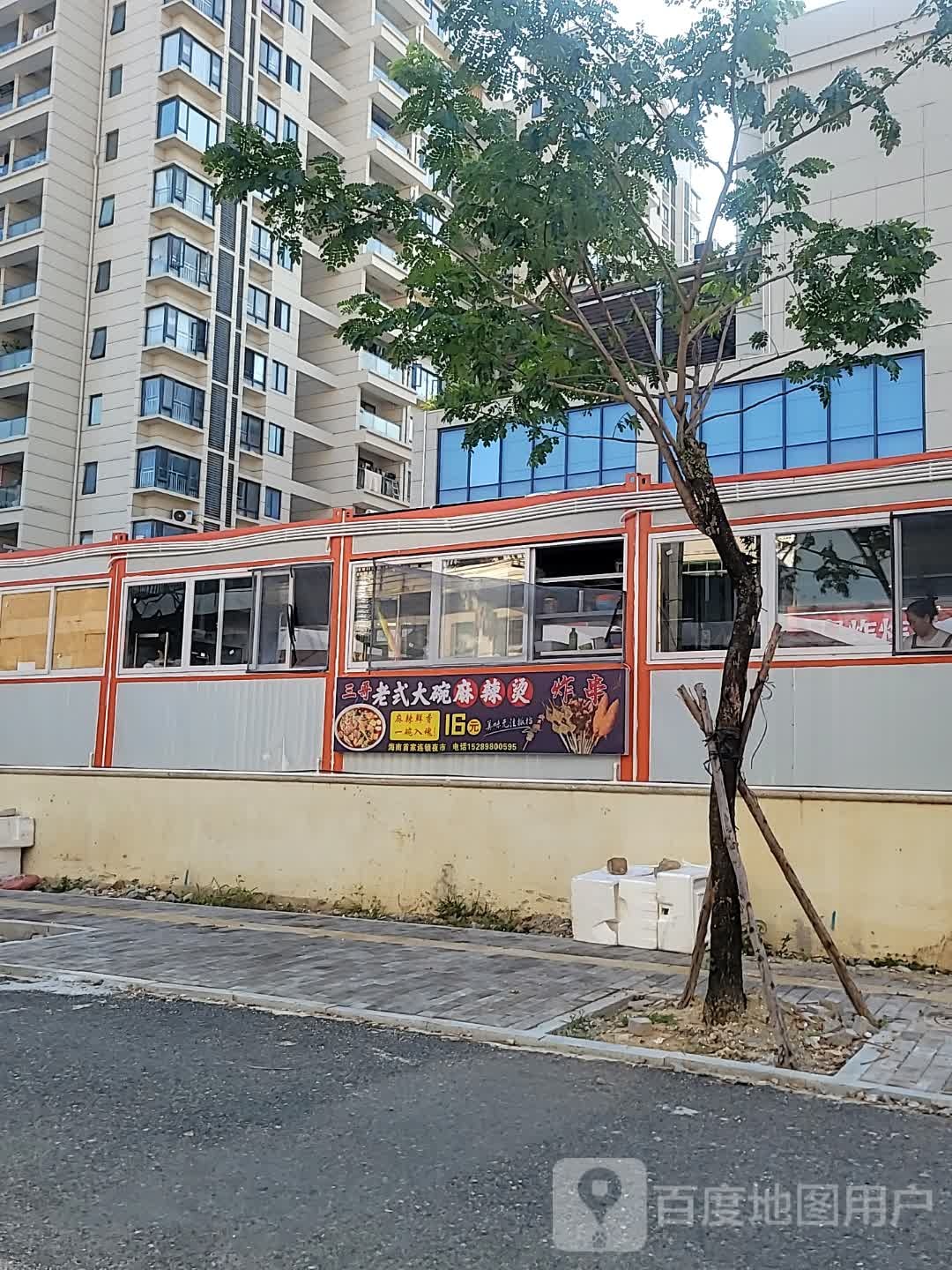 老式大碗麻辣烫(百业昌盛小吃街店)