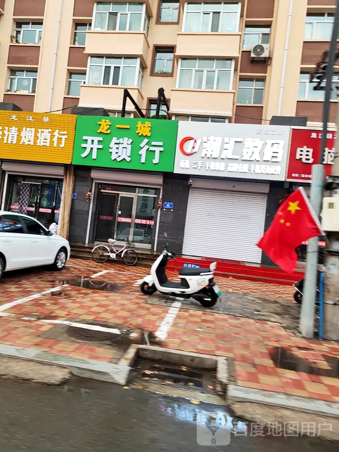 龙一城开锁行