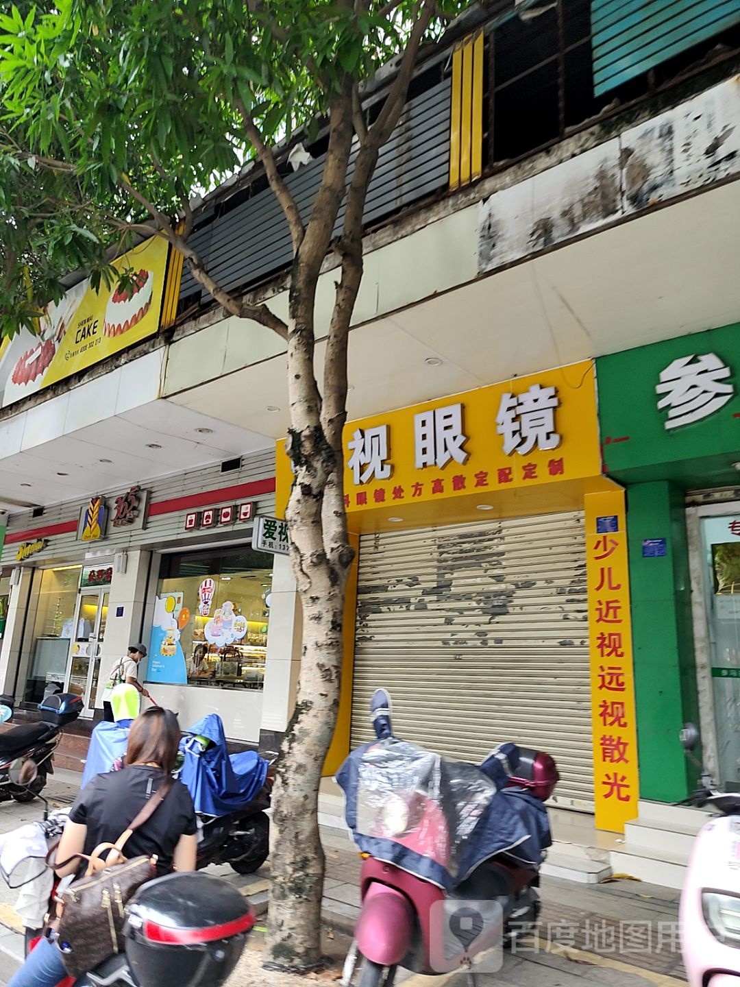 爱视眼镜(跃进路店)