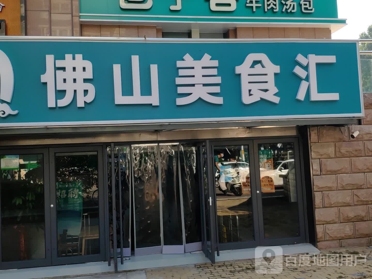 佛山美食城(千佛山大厦店)