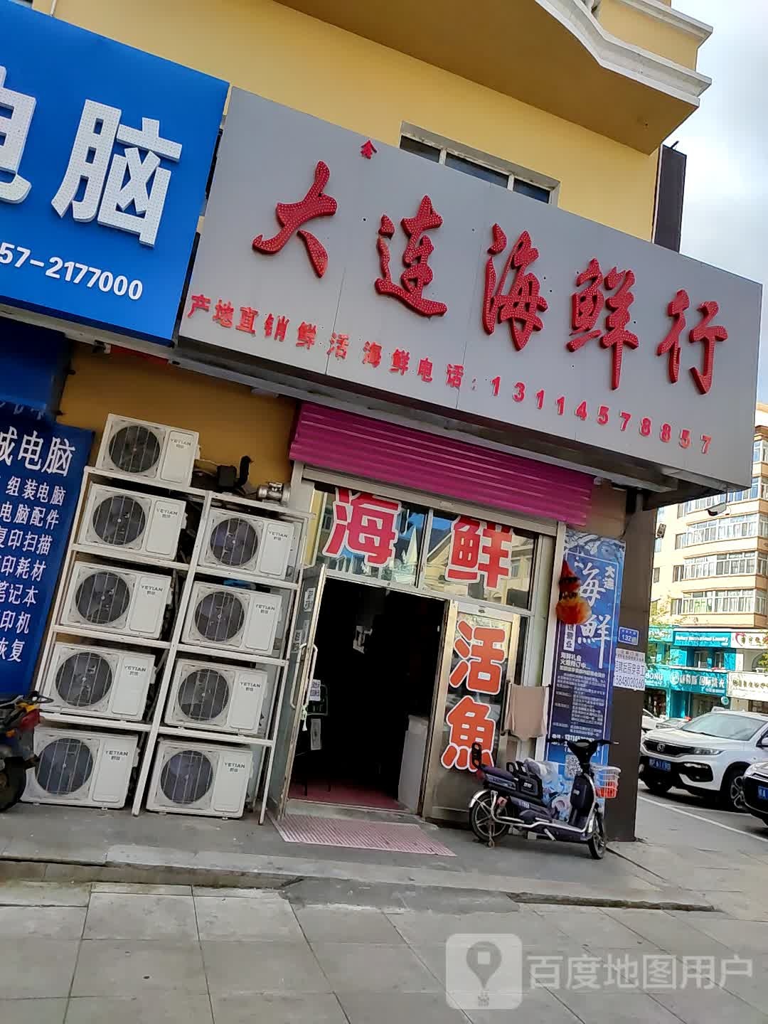 大连海鲜行