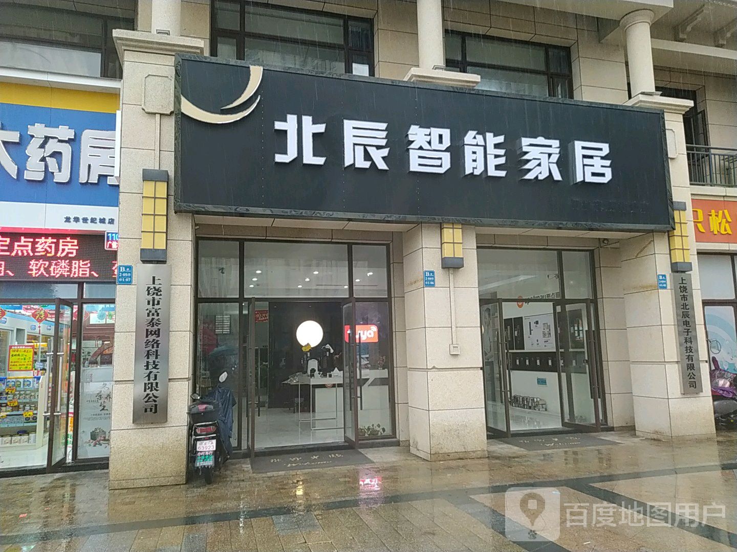 上饶市北辰开锁公司