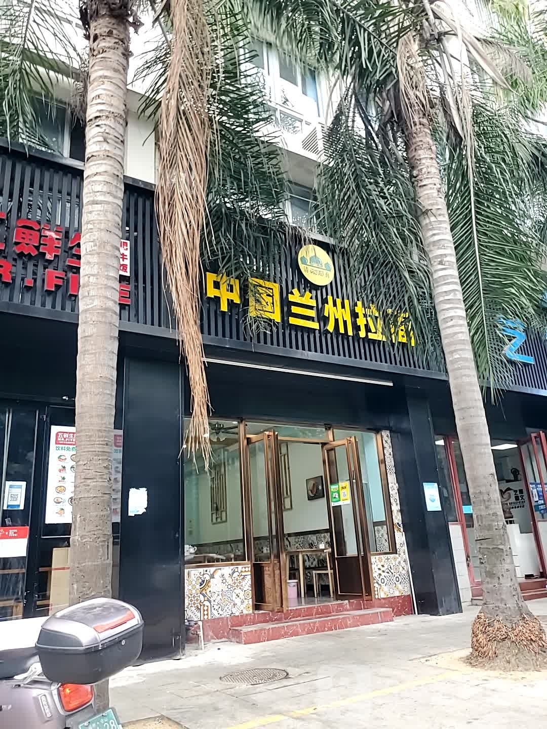 中国兰州拉面(软件园店)
