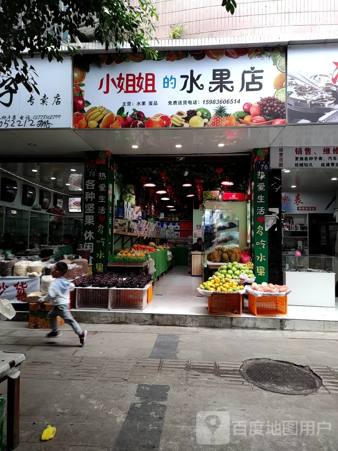 小姐姐的水果店