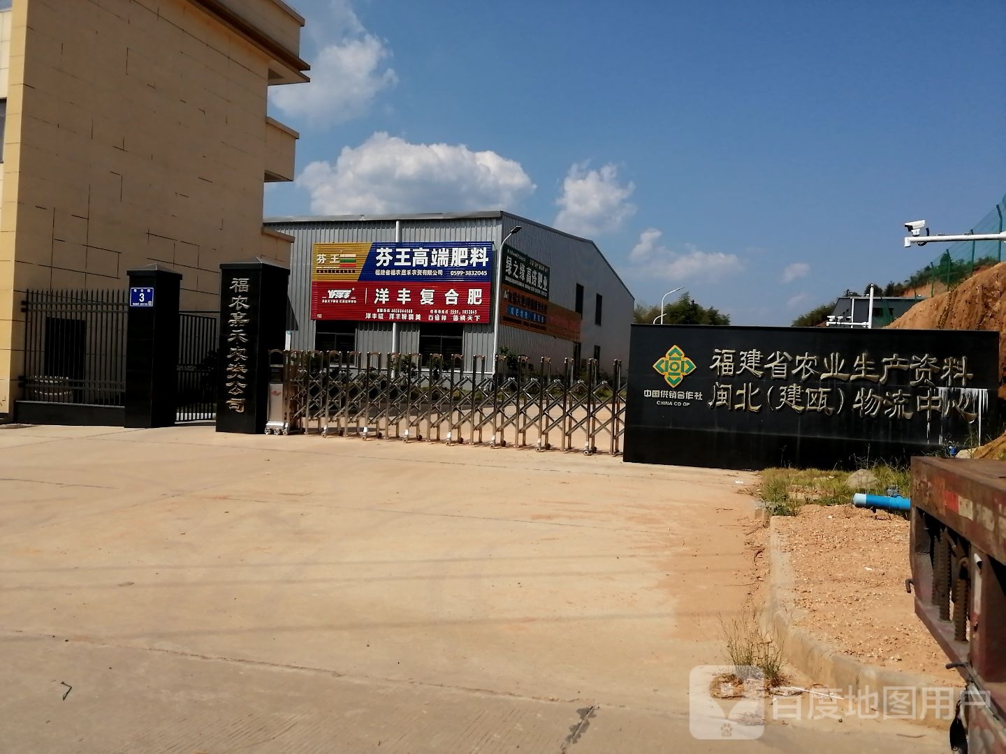 福建省农业生产资料闽北(建瓯)物流中心