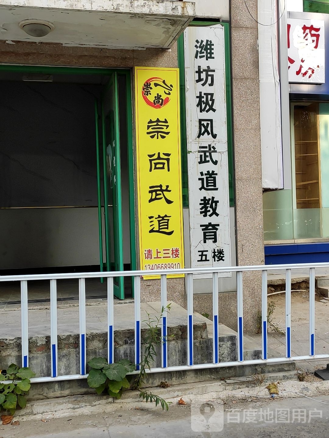 崇尚武通(金马路店)