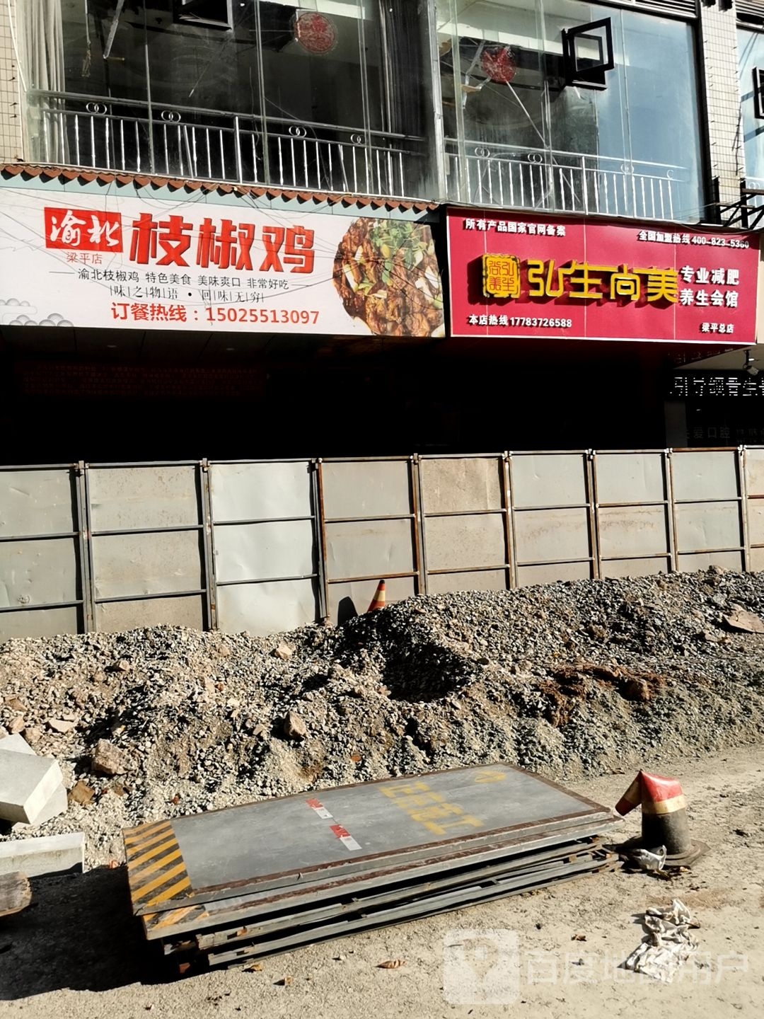 弘生尚美专业养生减肥会馆(梁平总店)