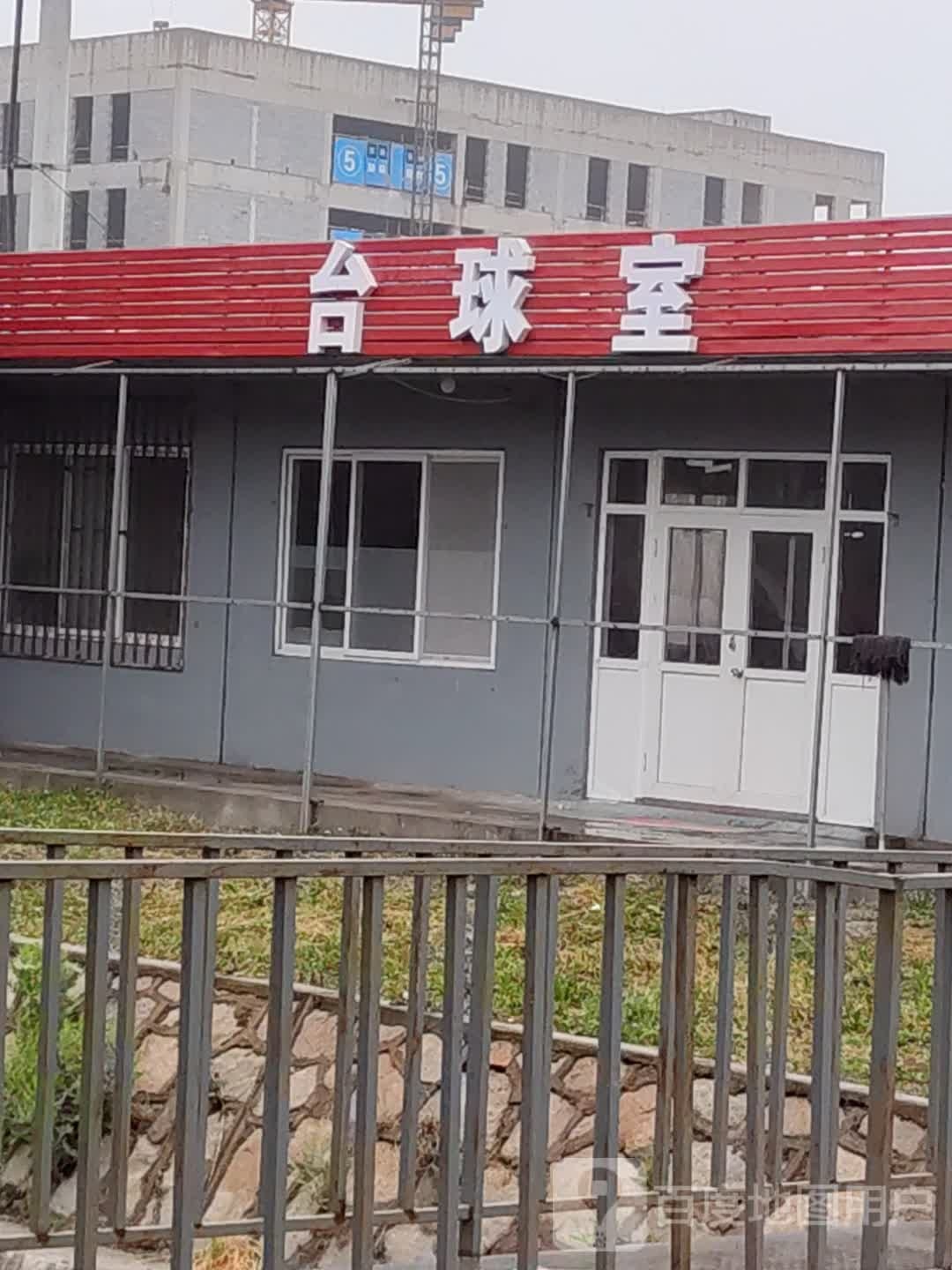 台球室