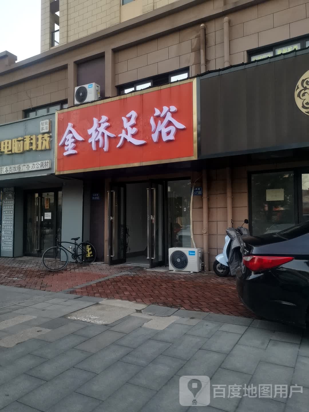 金桥足浴(洪武路店)