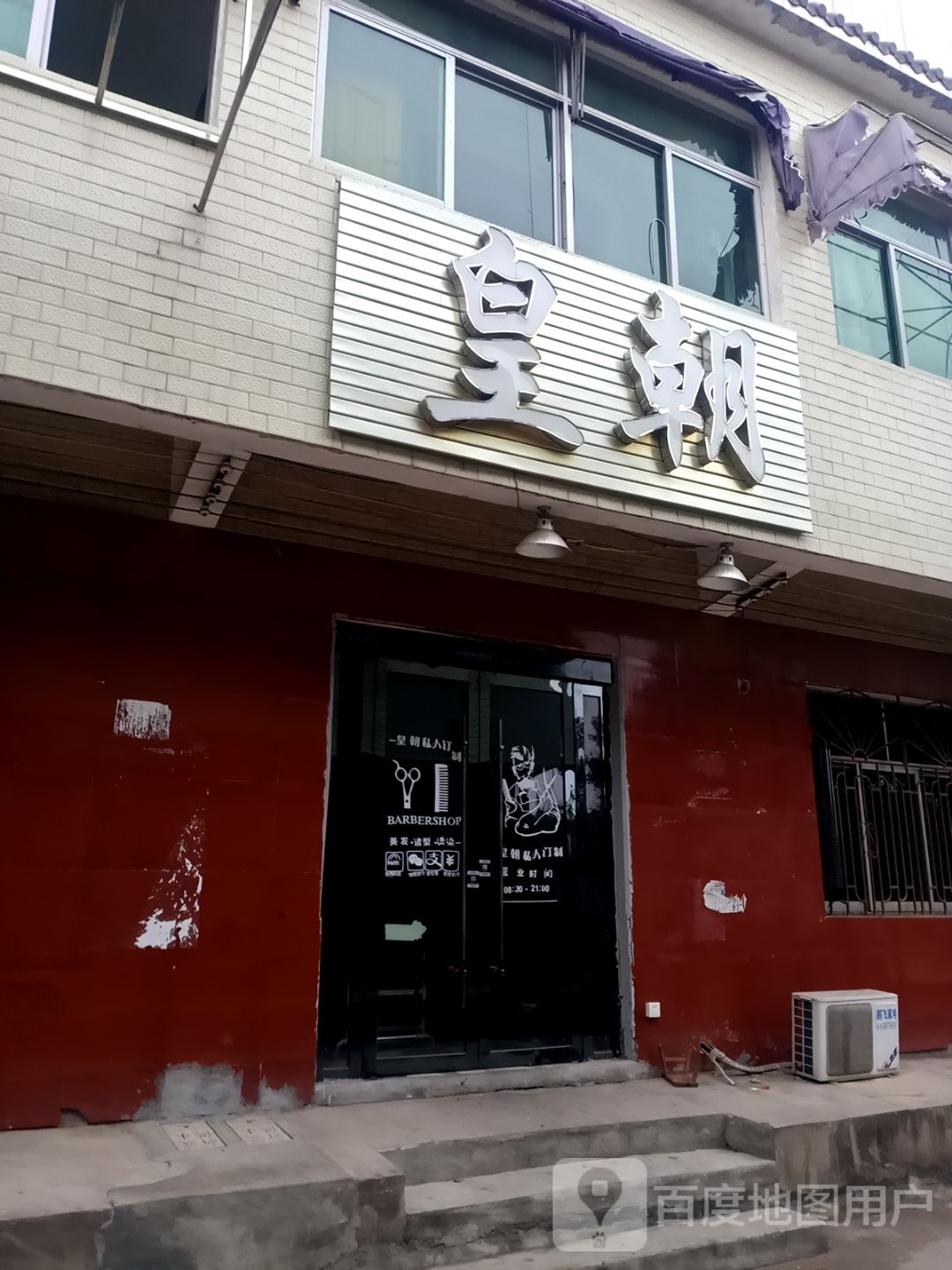 皇朝