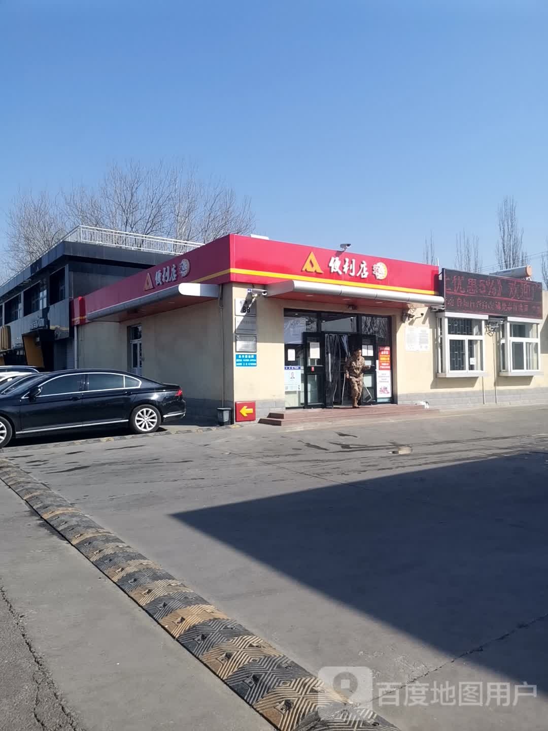 便利店