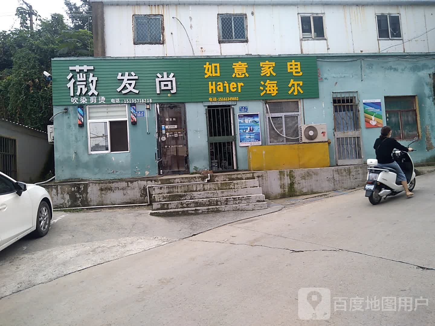 如易家电(中山西路店)