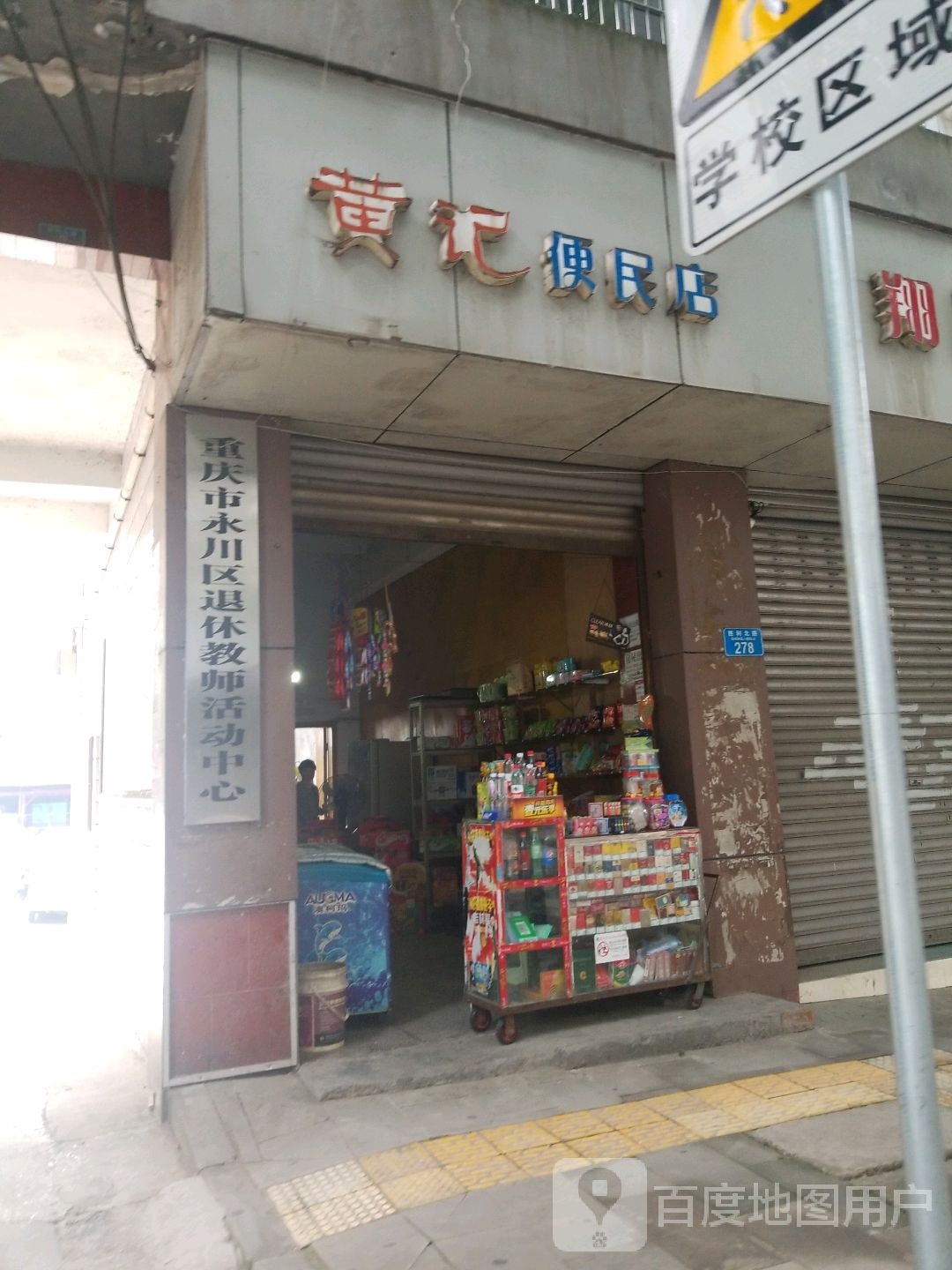 重庆市永川区退休教室活动中心