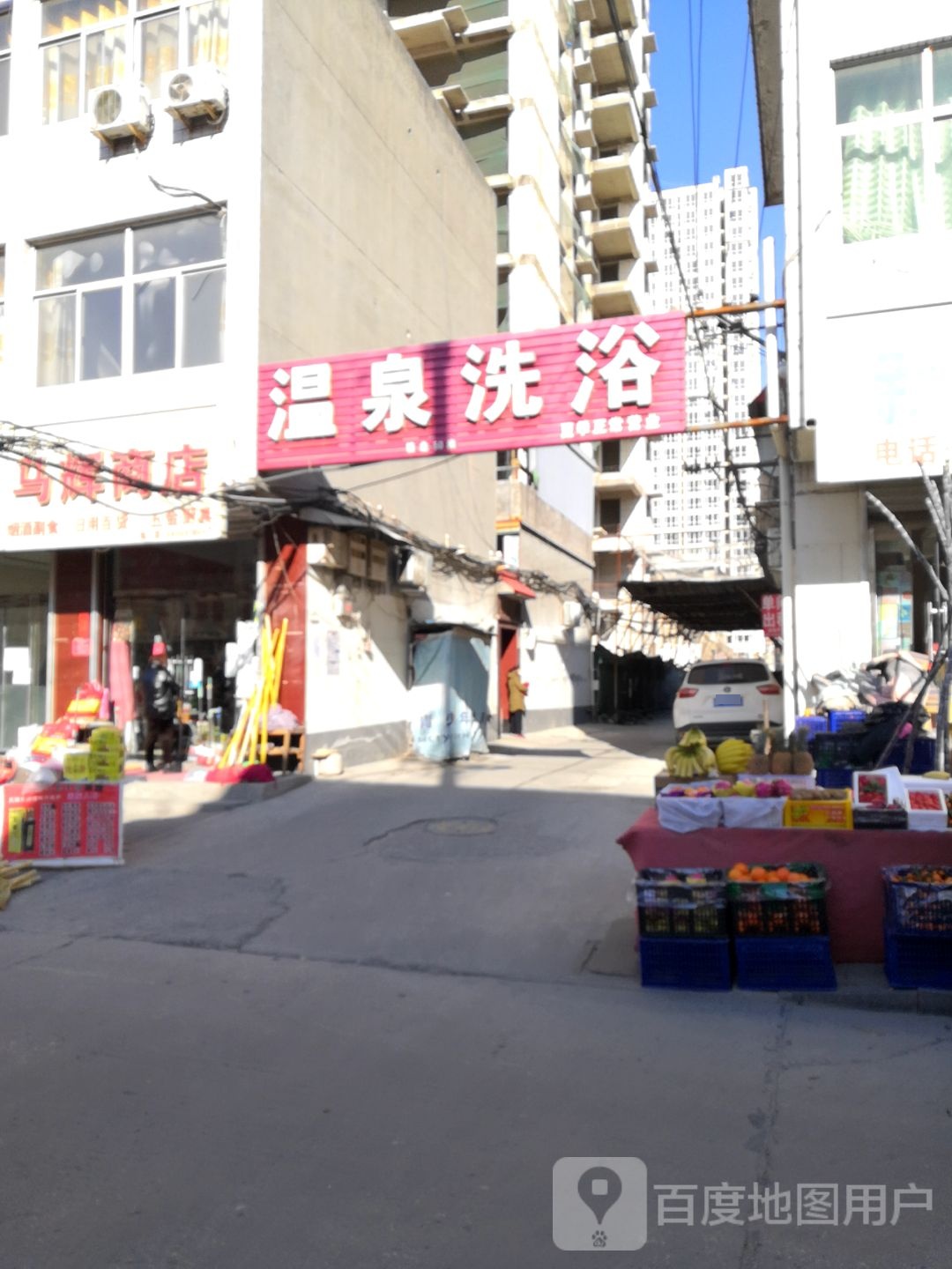 温泉浴(定州店)
