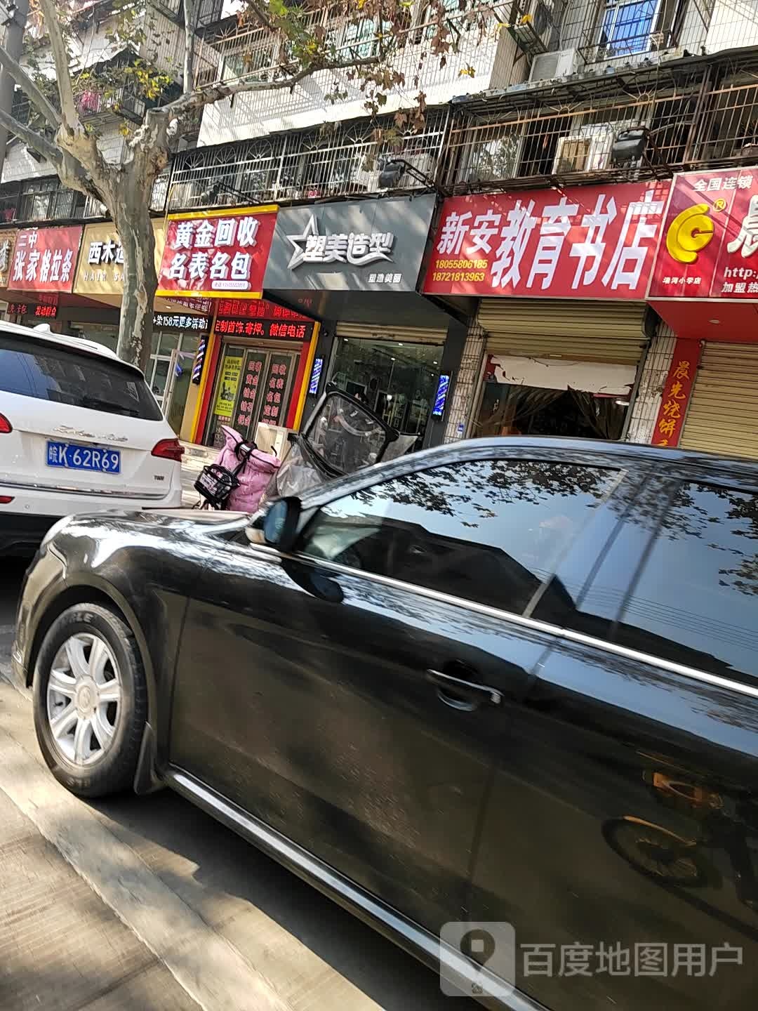 教育书店(中清路店)