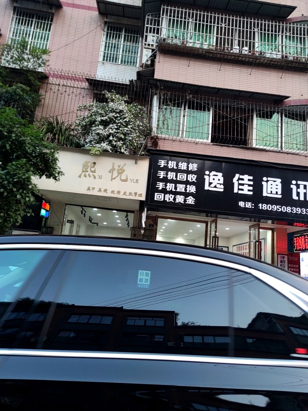 熙悦美甲美睫纹绣皮肤管理
