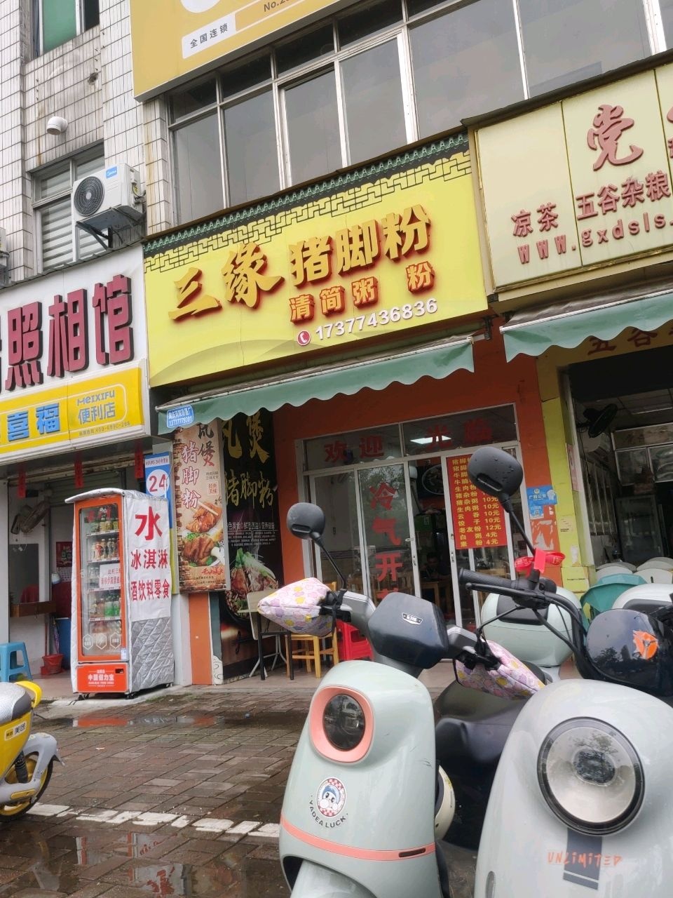 三缘猪脚粉(钦州湾广场店)