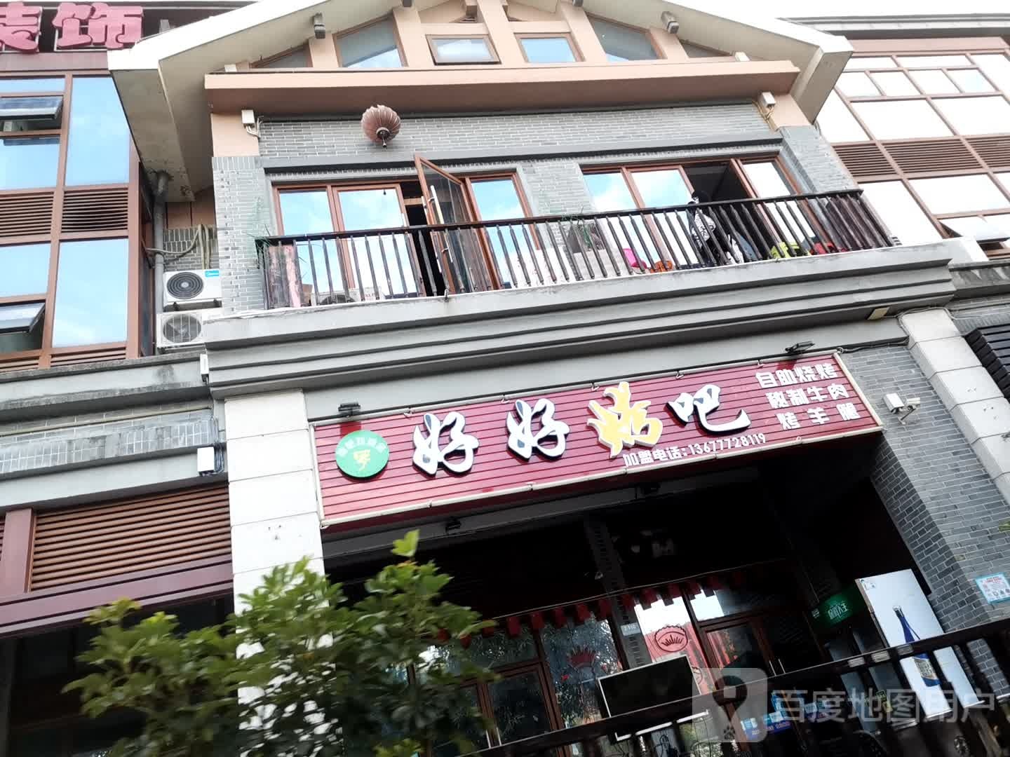 好好烤吧