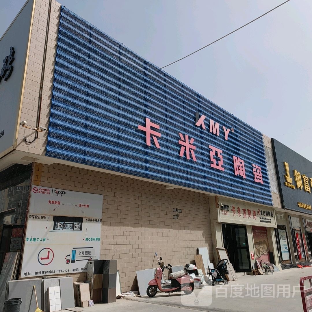 卡米亚陶瓷(瀚沃建材店)