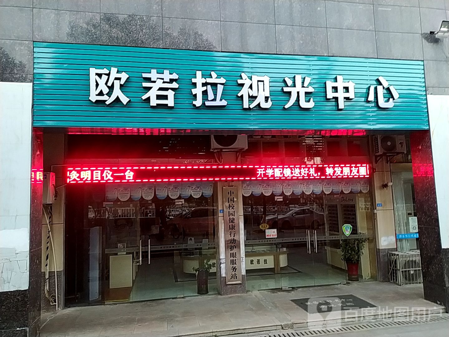 欧若拉她视光中心(人民北路店)