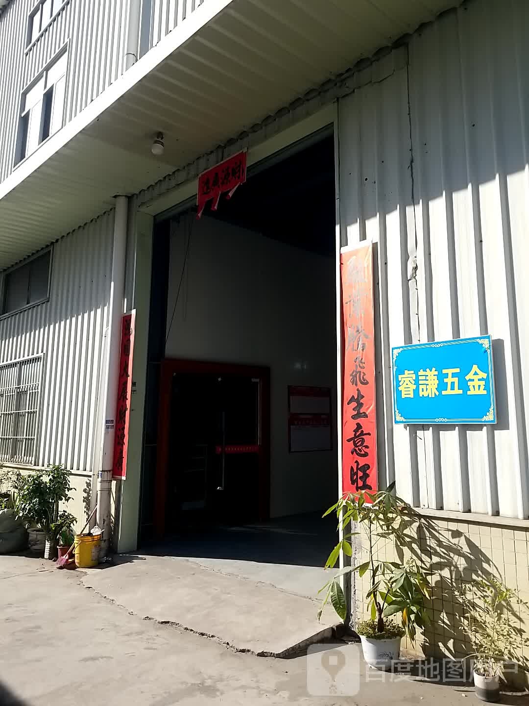 睿谦五金