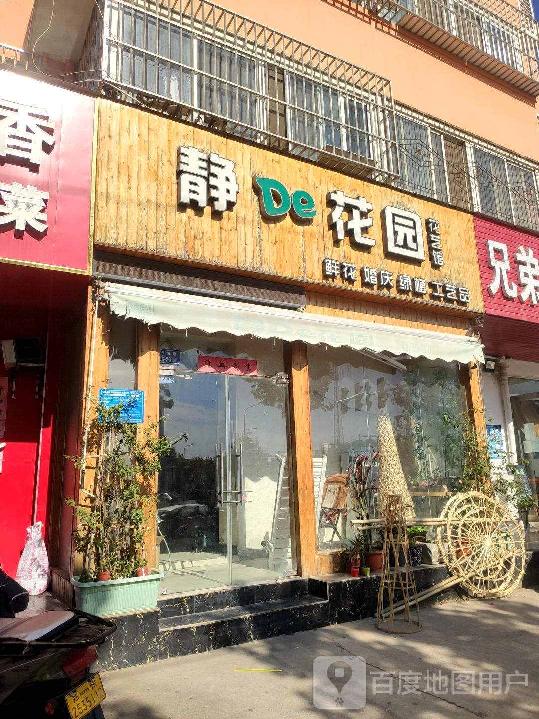 静de花园(庙张北区店)