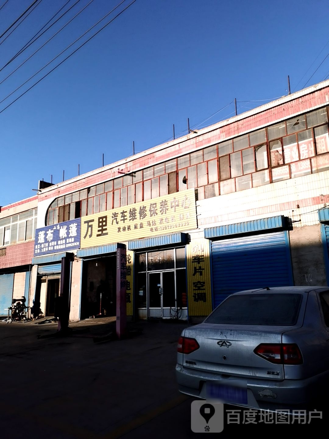 万里汽车站维修保养中心