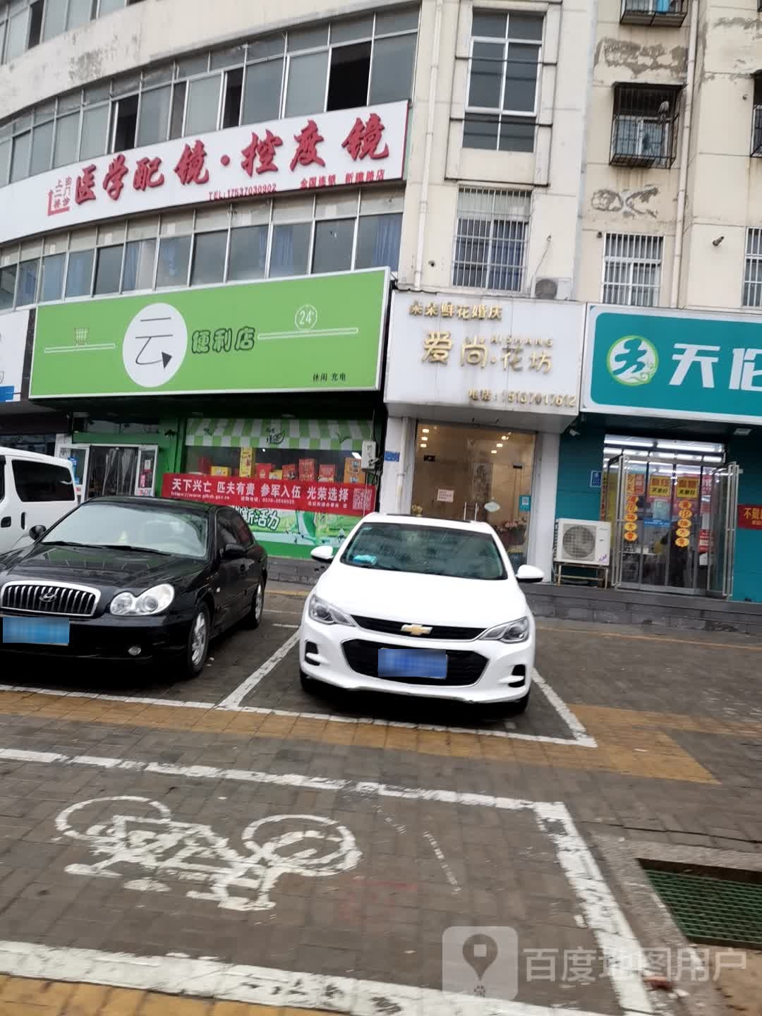 爱尚花坊(新建路店)