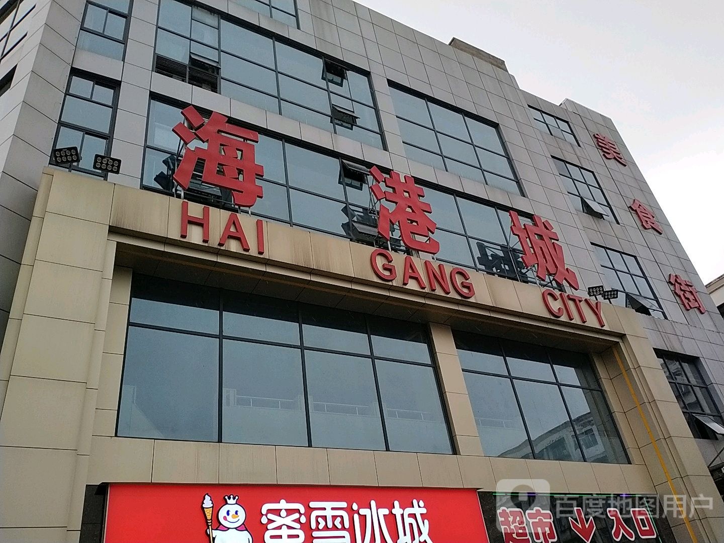 海港城