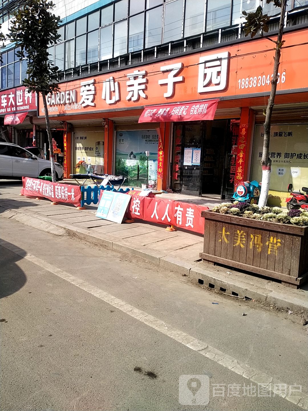 沈丘县冯营镇爱心亲子园(冯营店)