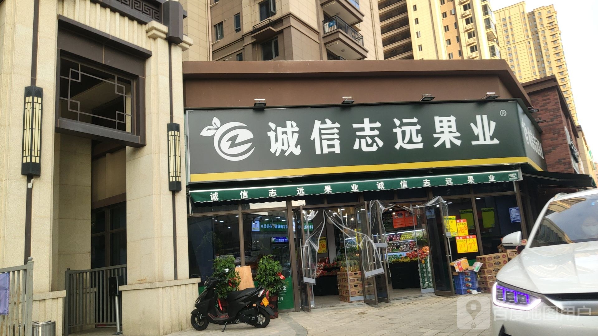 荥阳市诚信志远果业(索河路店)