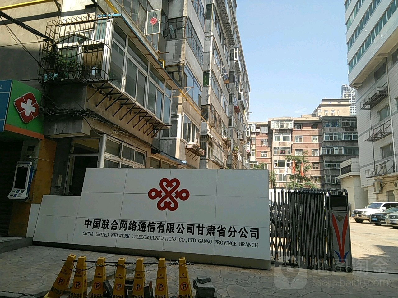 中国联合网络通信有限公司(甘肃省分公司)