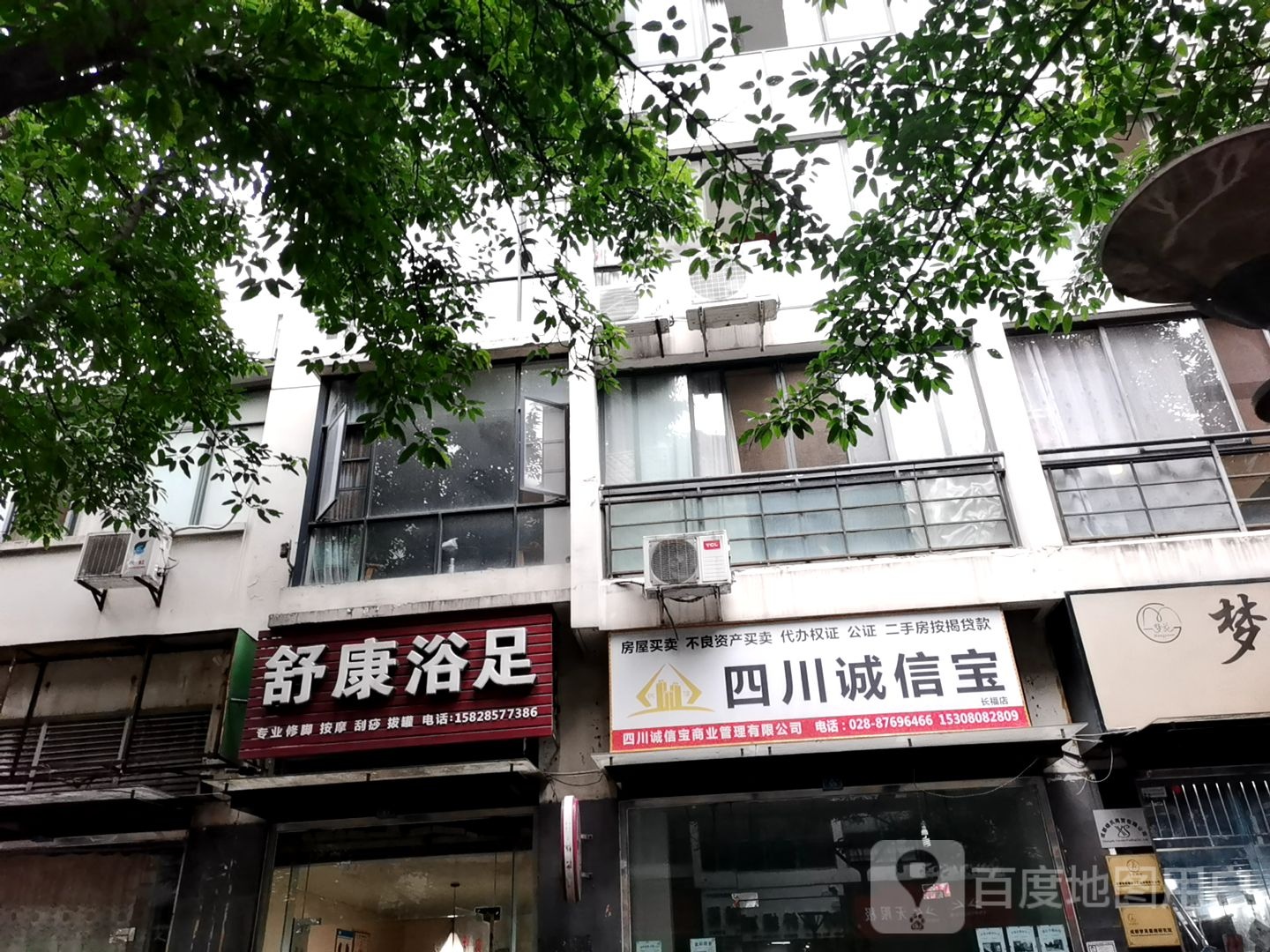 舒康浴足