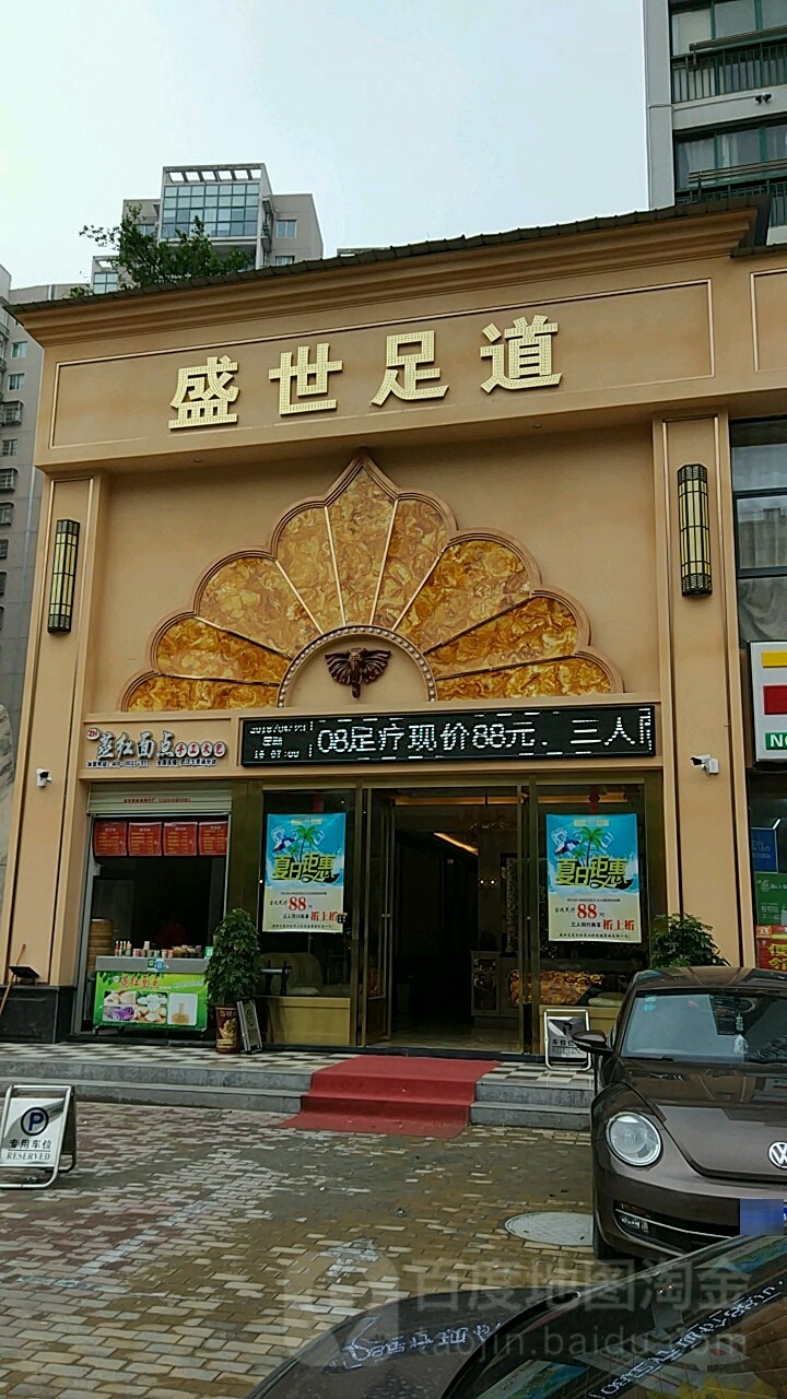 盛世足dao(七里庙店)