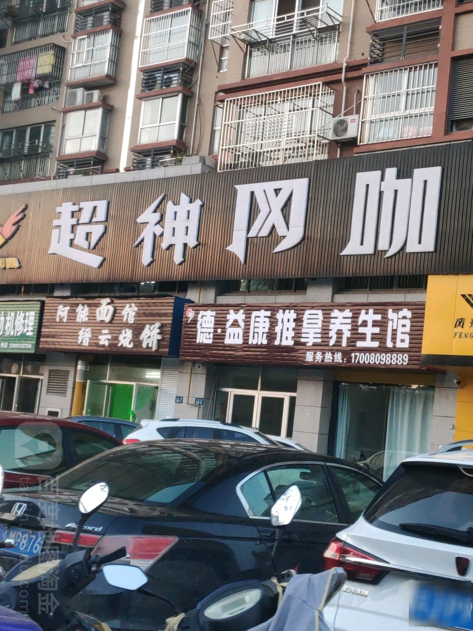 超市网咖(欧蓓莎城市广场店)